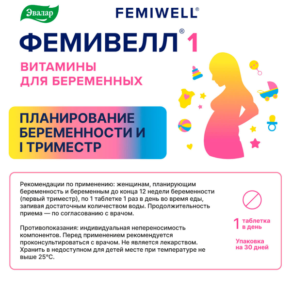 Витамины для беременных Фемивелл 1, 30 таблеток, Эвалар - фото 6