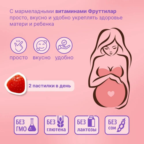 Витамины для беременных Фруттилар, 30 жевательных пастилок, Эвалар