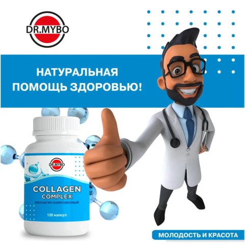 Коллаген говяжий+Витамин С, 375мг, 120 капсул, Dr. Mybo