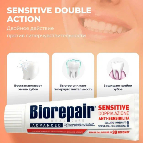 Зубная паста Сенситив Двойное действие, 75 мл, Biorepair