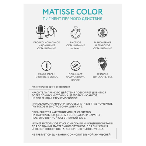 Matisse Color Пигмент прямого действия gray/серый, 100 мл, OLLIN