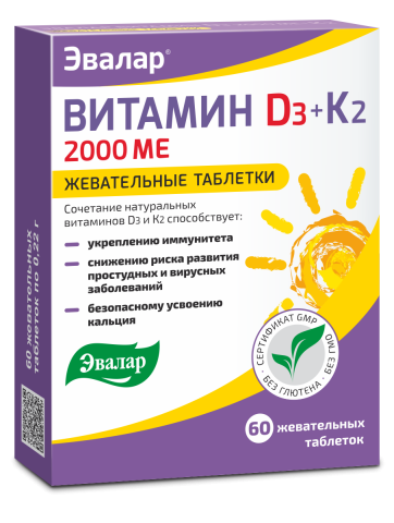 Витамин Д3 2000 МЕ + К2, 60 таблеток