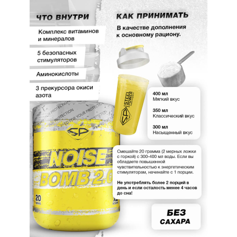 Предтренировочный комплекс NOISE BOMB, вкус «Виноград», 400 гр, STEELPOWER
