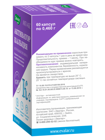 Активатор кальция (Натуральный витамин К2), 60 капсул, Эвалар