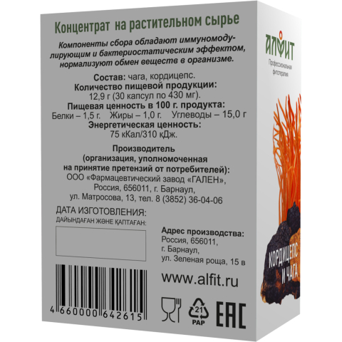 Концентрат на растительном сырье "Кордицепс и чага", 30 капсул по 430 мг, Алфит