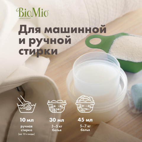 Кондиционер для белья с эфирным маслом лаванды и экстрактом хлопка, 1 л, BioMio