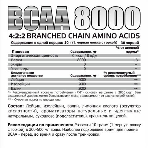 BCAA 8000, вкус «Тархун», 300 гр, STEELPOWER, годен до 08.2024