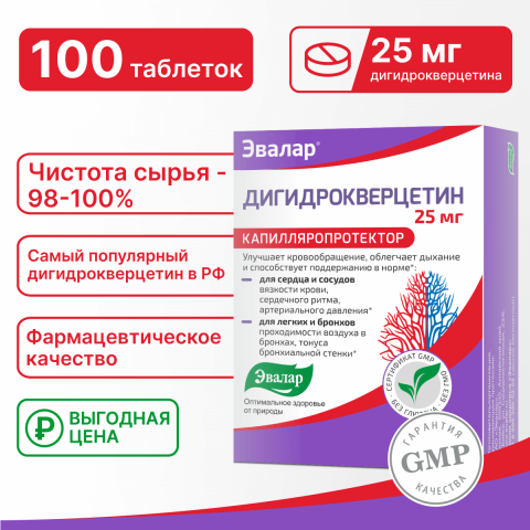 Дигидрокверцетин 25 мг, 100 таблеток