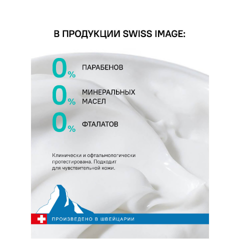 Питательный крем для тела, 200 мл, Swiss Image