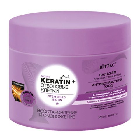 KERATIN+Стволовые Клетки Бальзам Восстановление и омоложение, для всех типов волос, 300 мл, Витэкс