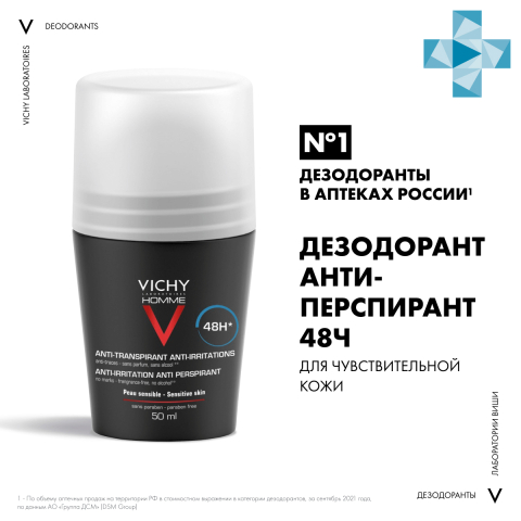 Дезодорант-шарик мужской 48ч для чувствительной кожи, 50 мл, VICHY